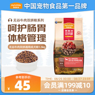 麥富迪狗糧 無谷牛肉雙拼狗糧成犬 小型犬中大型犬通用1.5kg
