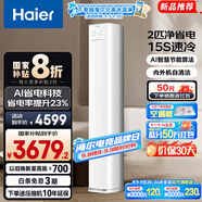 海爾（Haier）凈省電空調(diào) 新一級(jí)能效變頻省電 2匹3匹客廳空調(diào)立式柜機(jī) 靜悅空調(diào) 以舊換新國家補(bǔ)貼20% 2匹 一級(jí)能效 AI省電高效節(jié)能50E1