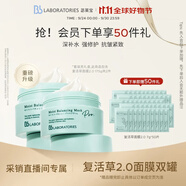 Bb LABORATORIES苾?nèi)R寶復(fù)活草2.0面膜雙罐