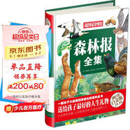 超級彩圖館：森林報全集（超值全彩白金版）