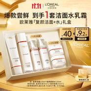 歐萊雅復顏潔面柔膚水禮盒套裝抗皺補水護膚品化妝品生日禮物