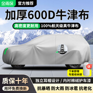 金雨保汽車車衣防曬防雨隔熱全車罩車子遮陽罩牛津布車套防塵外罩蓋車布 【無耳式-月霜銀】600D航天級高密度牛津布 專車定制【備注車型+年款】