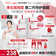 薇諾娜【李云霄同款】第二代特護(hù)面膜24片套裝舒緩修護(hù)補(bǔ)水面部護(hù)膚品