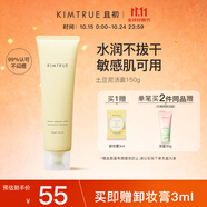 KIMTRUE且初土豆泥氨基酸洗面奶男女敏感肌溫和潔面乳150g