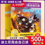 【童趣旗艦店】迪士尼我會(huì )自己讀第1級第1-8級全套流利閱讀可搭配pollybao點(diǎn)讀筆 迪士尼學(xué)而樂(lè )幼小銜接漢語(yǔ)中文大語(yǔ)文分級閱讀繪本3-6-9歲帶拼音注音版故事書(shū)幼兒園大班小學(xué)一年級課外閱讀書(shū)籍 【