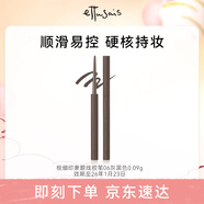 艾杜紗（ettusais）極細印象眼線(xiàn)膠筆眼線(xiàn)筆 防水不暈染持久顯色 06灰黑色 效期至26年1月23日