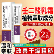 素秀臣氏 SXCS20%壬二酸乳膏霜凝膠改善肌膚干燥粗糙保濕滋潤面部護(hù)理面霜男女 拍1發(fā)2【發(fā)2支】