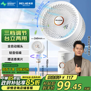 美菱（MeiLing）電風(fēng)扇/循環(huán)扇/家用落地扇/交流定頻風(fēng)扇臺立地三用對流落地全自動搖頭換氣扇MPF-DA2689旋鈕款