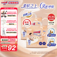 大王（GOO.N）【重磅新品】光之羽拉拉褲 寶寶夏季干爽尿不濕 嬰兒超薄透氣尿布 拉拉褲 XXXL23片*2包（≥17kg）