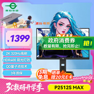 泰坦軍團 24.5英寸2K 320Hz HDR400 QD量子點(diǎn)99%P3廣色域 旋轉升降 RGB背光燈1ms專(zhuān)業(yè)電競顯示器P2512S MAX