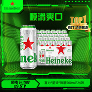 喜力星銀500ml*24聽(tīng)整箱裝 喜力啤酒Heineken Silver 中秋送酒