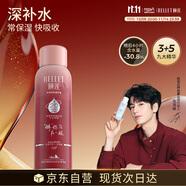 頤蓮（RELLET）張凌赫限定版2.0深層補(bǔ)水噴霧100ml