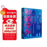 好望角叢書·獨(dú)霸中東：以色列的軍事強(qiáng)國密碼
