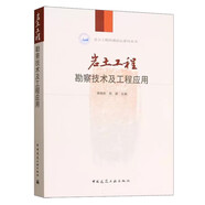 巖土工程勘察技術(shù)及工程應(yīng)用