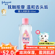 強生嬰兒潤膚油新生兒寶寶身體撫觸油護膚油身體油按摩油精油bb油 嬰兒油100ml+面霜25g