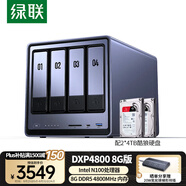 綠聯(lián)私有云DXP4800 8G版8T四盤位NAS網(wǎng)絡(luò)存儲(chǔ)個(gè)人云硬盤家庭服務(wù)器 AI相冊(cè) 手機(jī)平板擴(kuò)容適用iPhone16