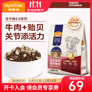 麥富迪凍干狗糧 鴨肉梨無谷凍干成犬幼犬老年犬全價天然狗糧 牛肉貽貝-老年犬2kg