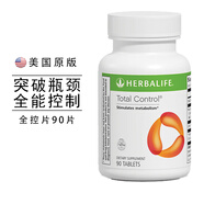 康寶萊（HERBALIFE）瘦腰片燃燒片水悅形片細喜錠美國進(jìn)口燃脂膳食補充片減肥纖體片 美版-全控片 90片*1瓶