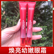 相宜本草（INOHERB）紅景天煥亮幼嫩眼霜20g保濕淡化黑眼圈提拉緊致眼部 40g