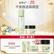 善草紀茉莉補水保濕水霜護膚品套裝 面部高保濕禮裝爽膚水面霜 男女禮套