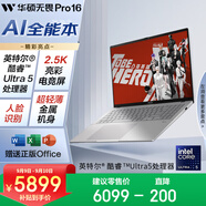 華碩無(wú)畏Pro16 酷睿版 2025 二代Ultra5 2.5K高刷高性能AI輕薄筆記本電腦（225H 32G 1T）