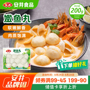 安井 嫩魚(yú)丸 200g 1包 魚(yú)糜含量40% 鎖鮮裝火鍋麻辣燙關(guān)東煮丸料