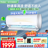 海爾（Haier）空調(diào)凈省電1.5匹掛機(jī)變頻一級/三級能效速冷熱節(jié)能省電靜音低噪自清潔WIFI智控家用臥室壁掛式 大1匹 一級能效 【強勁風(fēng)】強勁速冷暖
