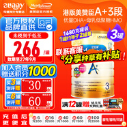 美贊臣（MeadJohnson）港版3段安兒寶A+全新升級(jí)優(yōu)量HMO+DHA+益生元寶寶配方3段助長奶粉 超值裝A+3段1680g*3罐