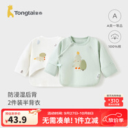 童泰新生兒半背衣嬰兒衣服四季0-3個月初生寶寶純棉上衣和尚服2件裝 綠色(精梳純棉) 52 碼(建議0-2個月身高50-55cm)