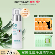 軍博仕德方痘清凈精華水80ml 軍博士官方改善毛孔堵塞爽膚水 [新升級]痘凈清精華水(原德方同款)