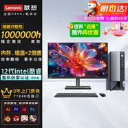 聯(lián)想電腦臺(tái)式機(jī)高能獨(dú)顯吃雞設(shè)計(jì)師制圖建模geekpro迷你主機(jī)來(lái)酷全套揚(yáng)天英特爾i5標(biāo)壓可選企業(yè)補(bǔ)貼20% 英特爾G6900 丨27顯示器套裝M4000q 支持私人定制【4G獨(dú)顯】詢(xún)客服