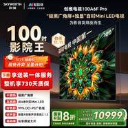 創(chuàng)維電視100A6F Pro 100英寸智能平板會議電視機(jī) 4048分區(qū) mini led游戲液晶100吋 國家補(bǔ)貼以舊換新98