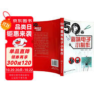 50個趣味電子小制作