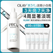 玉蘭油（OLAY）第3代淡斑小白瓶80ml面部精華液祛痘印美白精華煙酰胺生日禮物女