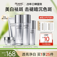 法蘭琳卡亮潤美白淡斑護膚品套裝禮盒保濕提亮補水換季修護38節禮物 【保濕美白套】基礎套+霜