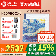 漢王【送原裝皮套】漢王N10pro二代手寫電紙本10.3英寸新款八核300ppi墨水屏電紙書電子書閱讀器 N10 PRO二代送全包梵高星空磁吸保護套等贈品