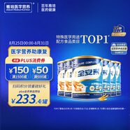雅培全安素特醫全營(yíng)養配方粉 900g*6 麥香味 補充蛋白質(zhì) 中老年營(yíng)養粉