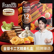 法麗茲夾心曲奇餅干美味零食醇香多口味休閑零食大禮包整箱禮盒 【繽紛】曲奇禮盒960g