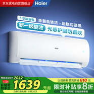 海爾（Haier）1.5匹空調(diào)掛機(jī) 小紅花套系 凈暢省電 一級能效臥室壁掛以舊換新KFR-35GW/B1KPB81U1家電政府補(bǔ)貼