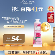 歐舒丹芍藥花香護手霜30ml花香滋潤保濕手部護理法國原裝男女士禮物