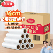 美麗雅粘毛器滾筒大號替換紙16cm共360撕卷毛沾貓毛衣服床上刷除黏毛塵
