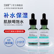 安科麗玻尿酸原液補水保濕精華液面部護膚品深層補水敏感肌適用 30ml 1瓶