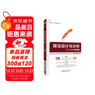 算法設計與分析（大數(shù)據(jù)與人工智能技術叢書）