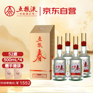 五糧液股份 五糧春 第二代 濃香型白酒 52度 500ml*4 中秋送禮