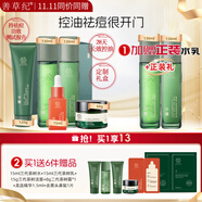 善草紀控油水乳套裝 三代茶樹控油祛痘 油痘肌防曬洗面奶潔面百億補貼禮 11.11提前購6三代茶樹+龍血精華