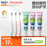 青蛙王子兒童牙膏牙刷3-12歲含氟防蛀固齒寶寶刷牙套裝 水果口味50g*3