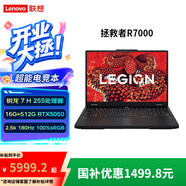 聯(lián)想（Lenovo）拯救者R7000 電競游戲本筆記本電腦 銳龍7 H 255 16G512G RTX5050