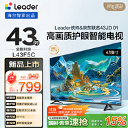 海爾出品統帥(leader)京東聯(lián)名款京東OS電視43JD 01系列43英寸 高清全面屏二級能效國家補貼L43F5C