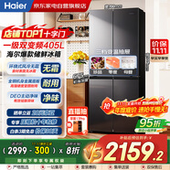 海爾（Haier）405升十字四開(kāi)門(mén)一級(jí)能效超薄家用冰箱雙變頻嵌入風(fēng)冷無(wú)霜BCD-405WLHTDEDS9U1國(guó)家補(bǔ)貼