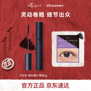 艾杜莎（Ettusais）立體卷翹睫毛膏黑色6g持久定型濃密纖長(zhǎng)防水不暈染中秋禮物女